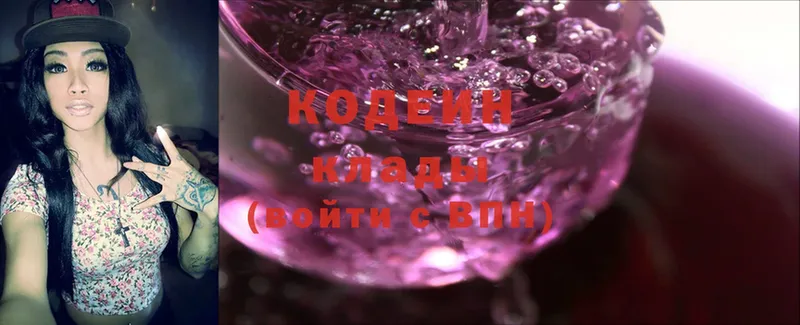 Codein Purple Drank  как найти закладки  Белозерск 